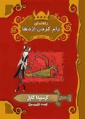 Hur du tränar din drake (persiska: Rahnamay-e ram kardan-e ejdeha)