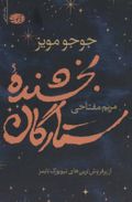 The giver of stars (persiska)